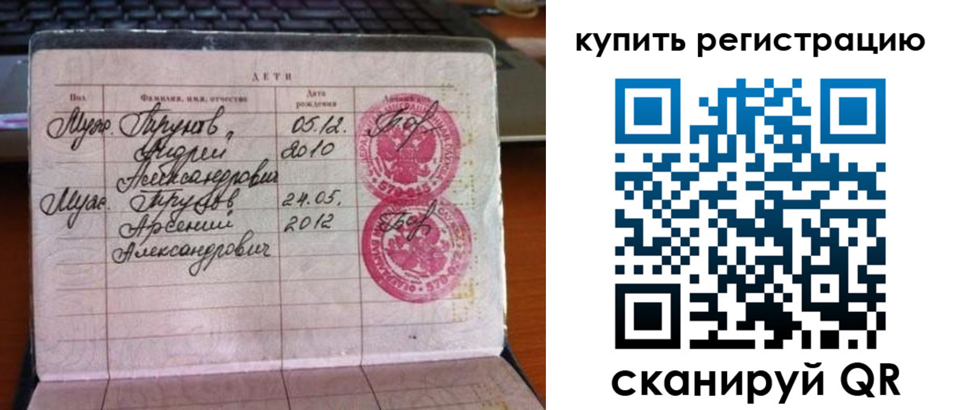 прописка ребенка в Иваново